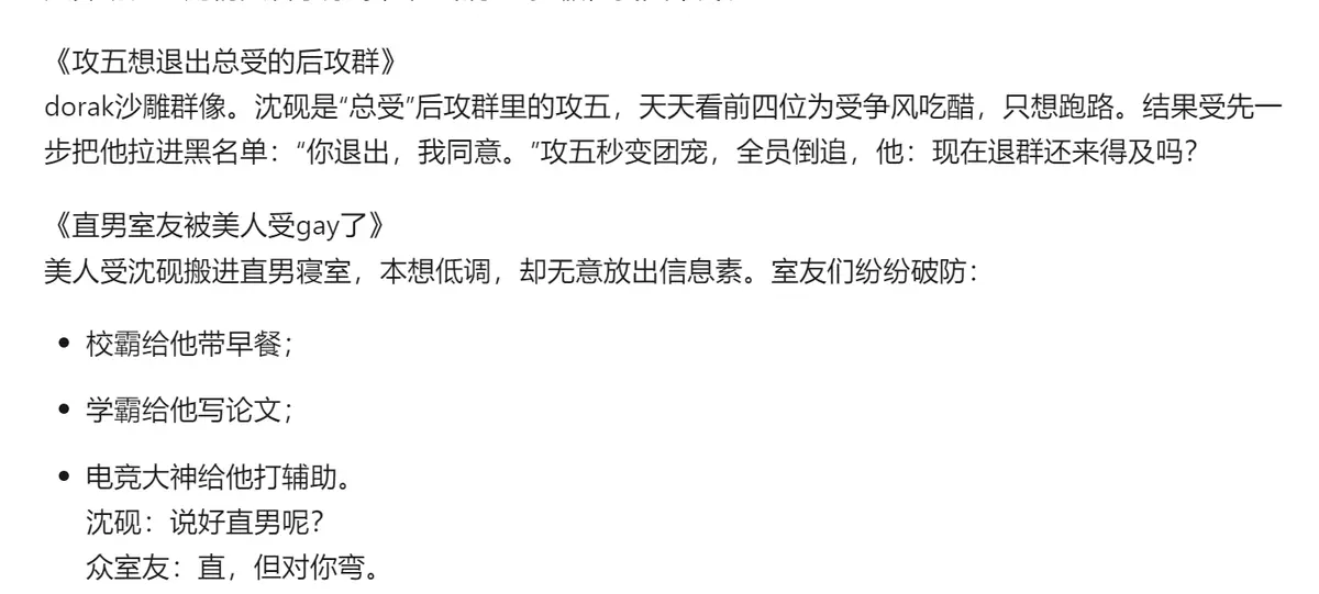 《攻五想退出总受的后攻群》网盘资源速来拿，快穿元素超吸睛，直男室友和美人受gay互动，无广告流畅看！