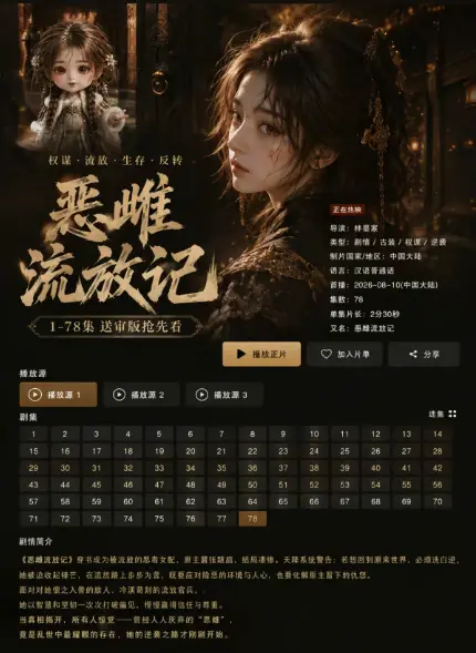 《恶雌流放记全集》86集4K极清无删减完整版免费分享，《恶雌流放记全集》网盘免费直发，在线秒播无需会员无广告