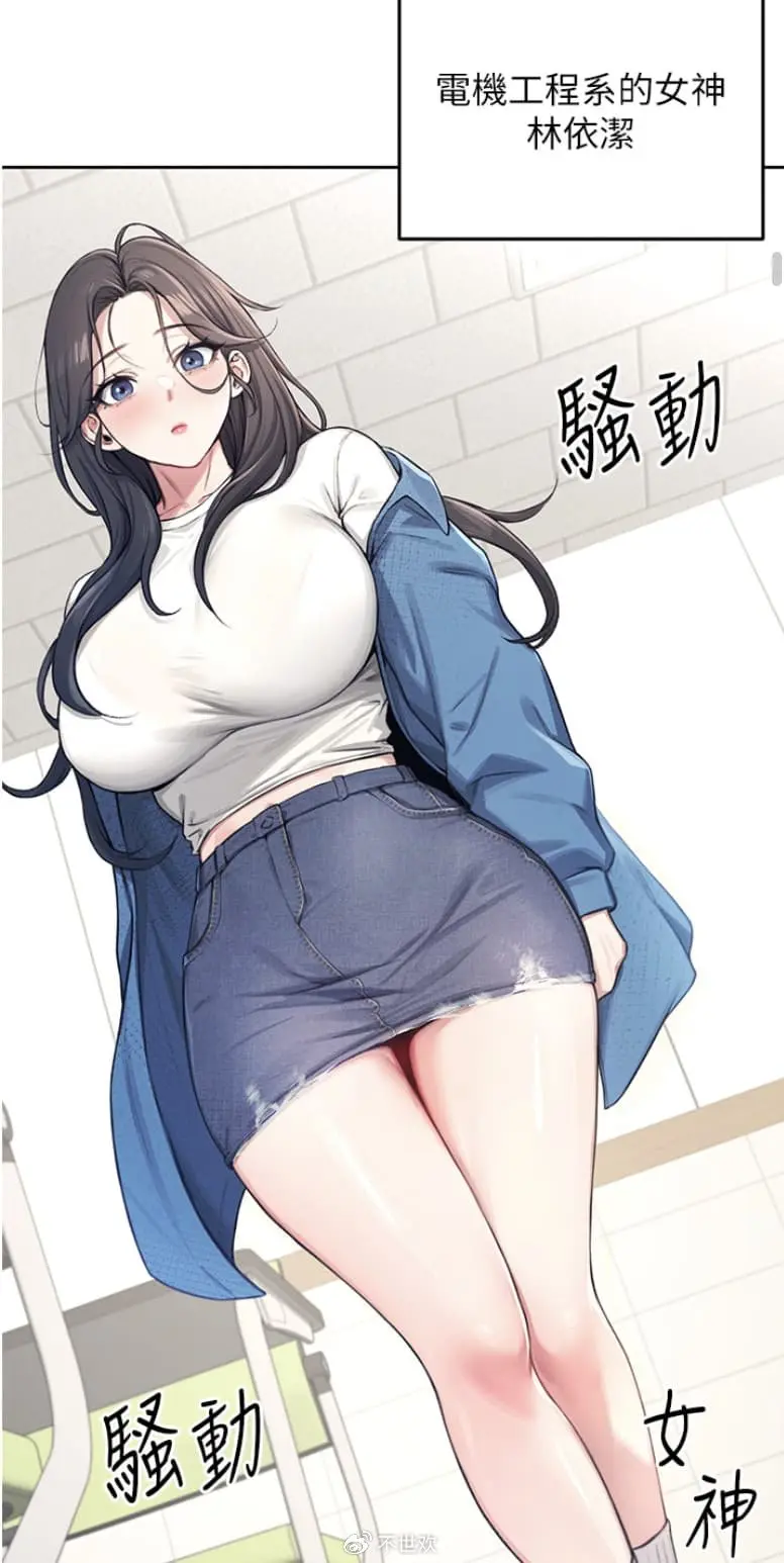 《飞机杯女神》心动连线，校园奇幻韩漫全解读，科幻真心高甜剧情，飞机杯女神免费在线观看 - 高清全集无删减