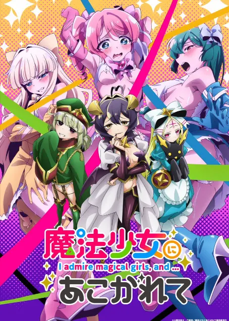 《憧憬成为魔法少女》未删减无修完整版4K超高清在线观看_蜜桃影院《憧憬成为魔法少女》纯净极速免费播放-蓝光影视