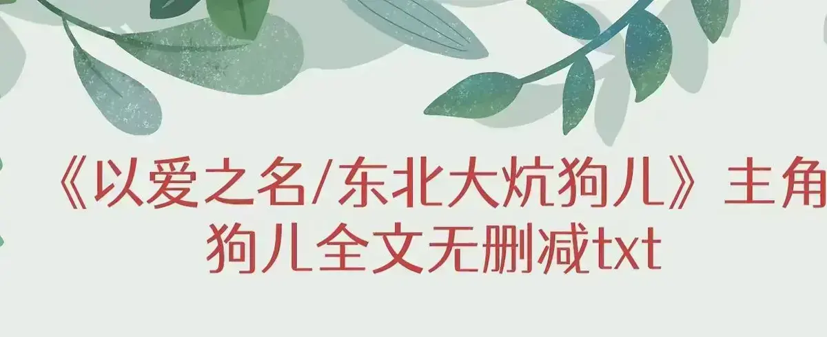 《东北大炕》