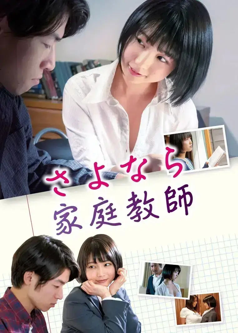 2026年度韩国电影《家庭教师》1080P高清无删减版免费在线观看_《家庭教师》全片流畅播放-满天星影院