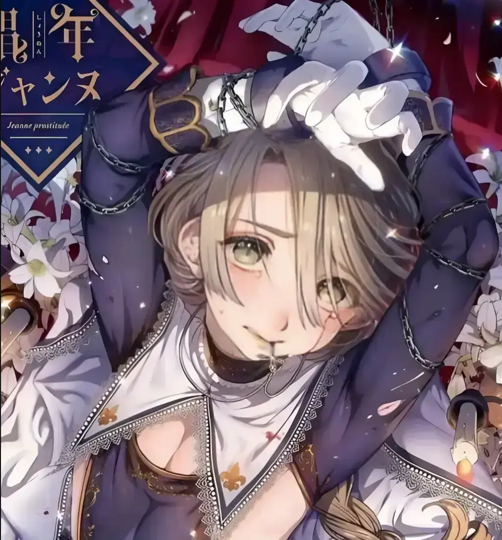 《娼年贞德》全本汉化免费阅读-1080P超清无删减全集在线观看-《娼年贞德》正版无广告完整版流畅看-圣女之名下的绝望救赎深度解析人性边界