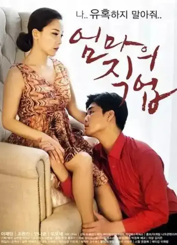 《妈妈的职业》高清完整版-手机在线无广告流畅观看-韩国剧情片资源-免费看全集