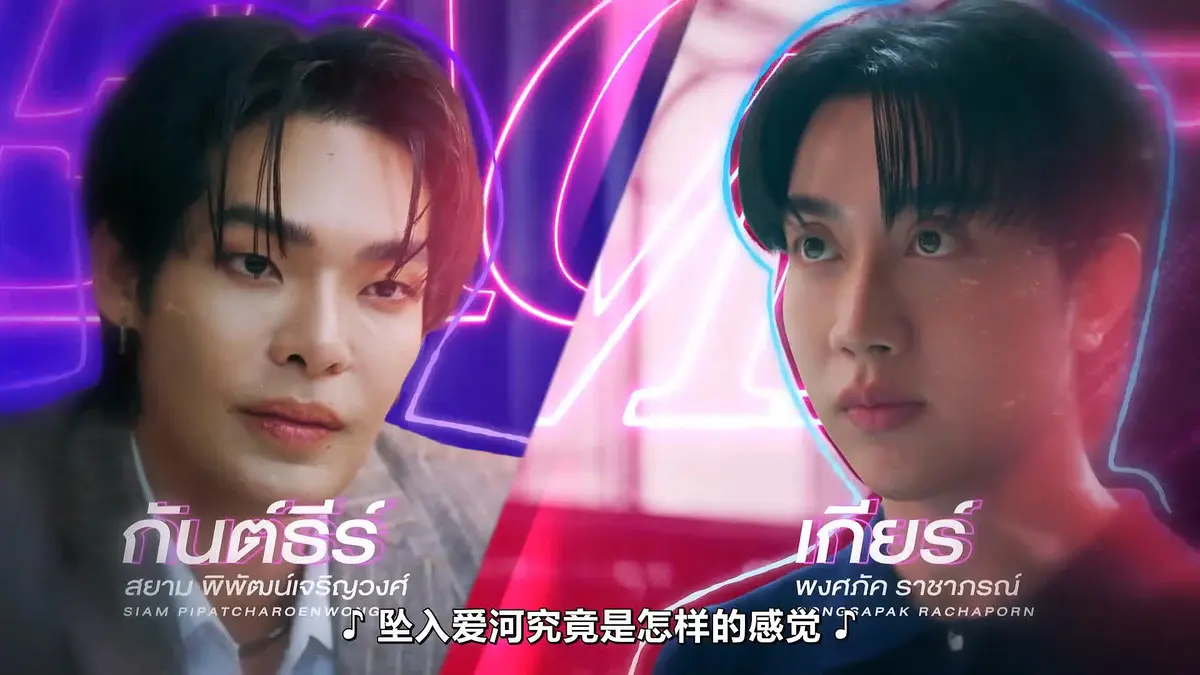 泰剧《触我所爱》1080P无广告在线观看- FortPeat主演Teach Me Touch Me完整版- VS影院免费看触我所爱