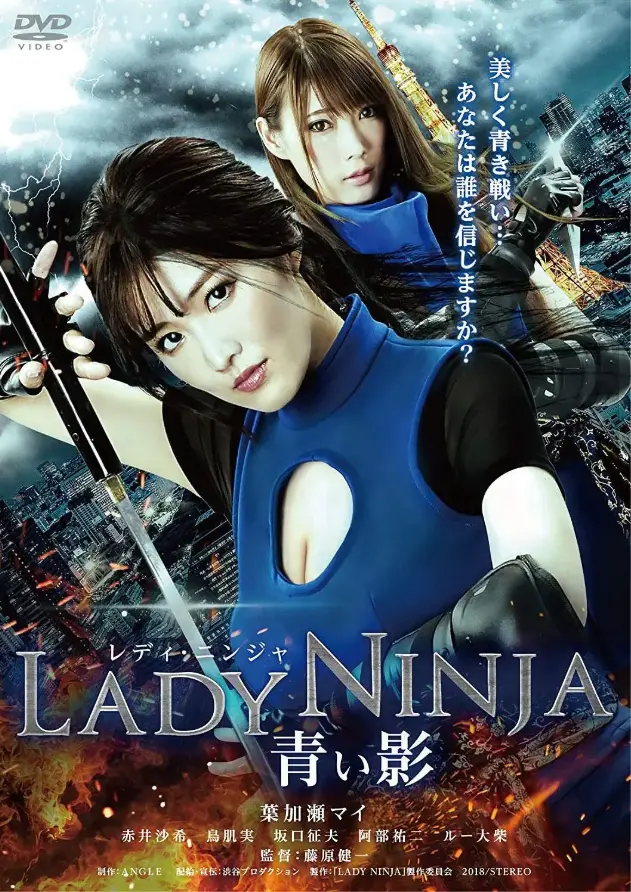 【日本动作奇幻片】《极乐女忍者》迅雷网盘免费速存-兼具忍术爽感与科幻脑洞-打造炸裂视觉奇观