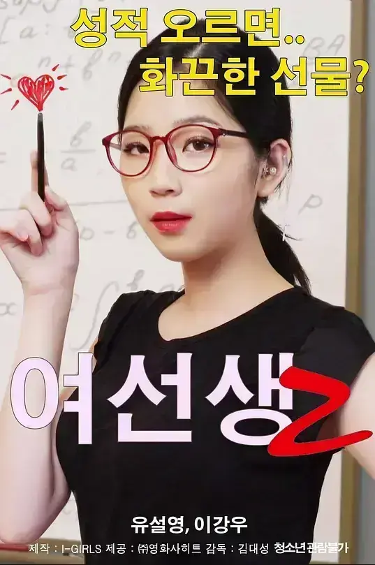 伦理片《女老师2》-2026韩国电影1080P高清无广告在线观看-《女老师2》网盘资源免费拿