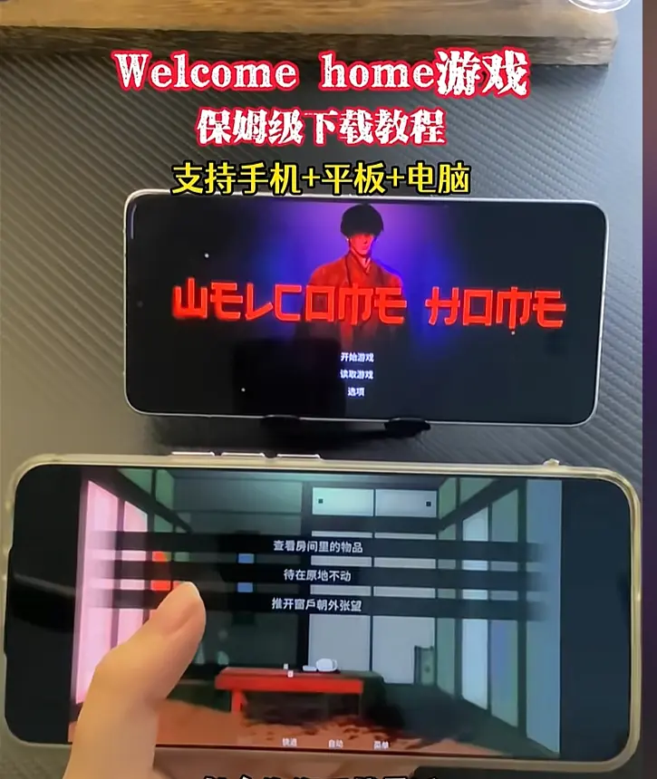 welcome home欢迎回家手机版免费在线观看- 中文界面切换教程- 全结局解锁攻略整理