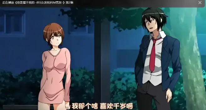 免费观看爱情里番《你是属于我的》，1080P高清画质纯净极速