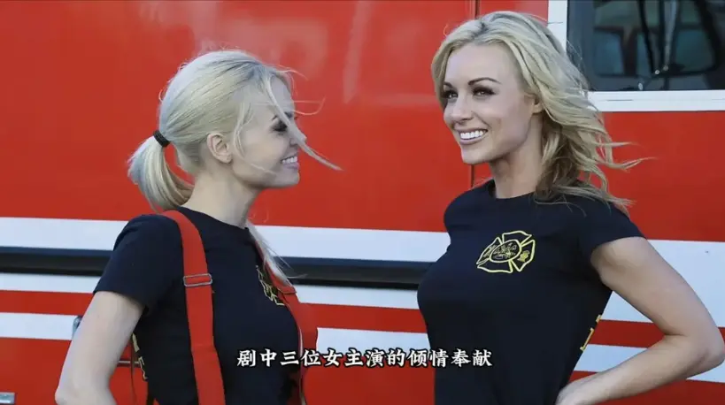 《灭火宝贝3》高清未删减版免费在线观看-法国电影灭火宝贝3无广告完整版-剧情片灭火宝贝3HD中字珍藏版资源-灭火宝贝3全集免费播放
