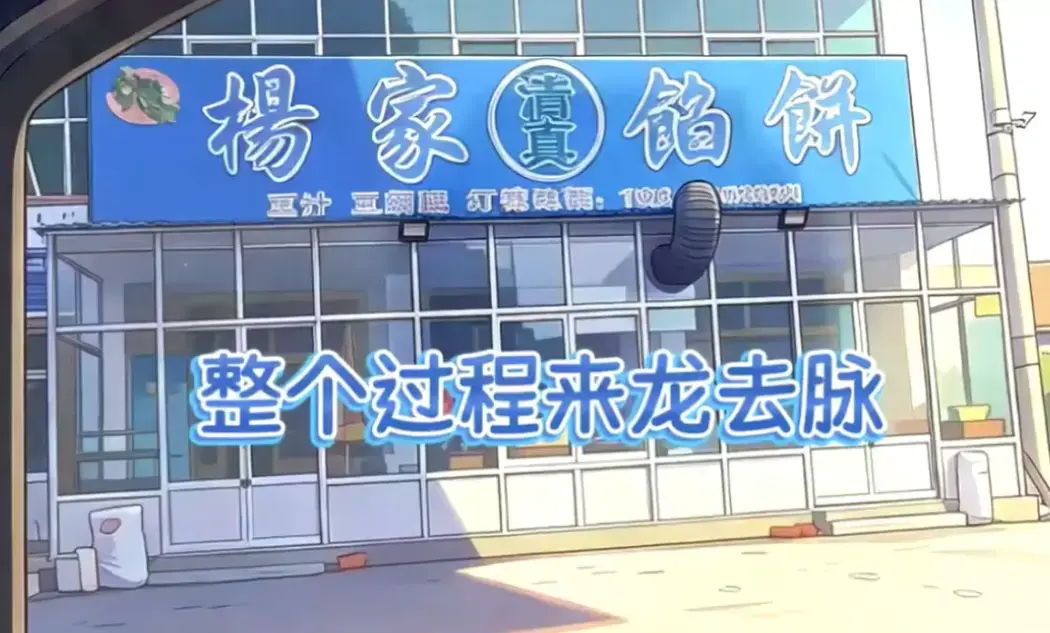 《杨家馅饼老板娘辛能能》4K蓝光超清修复完整版-免费在线无删减观看-全系列花臂名场面-馅料多多酱多多老板娘炸场-无广告缓存秒播全网独家杨家馅饼老板娘