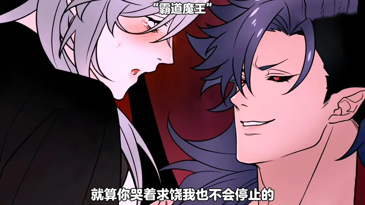 免费看《魔王城的祭品》全季 - 1080P高清画质无广告在线观看，双男主动漫《魔王城的祭品》别错过