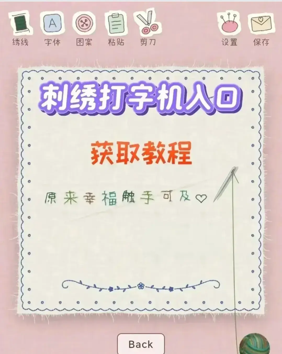 《刺绣打字机》在线使用不排队- 免登录解锁全部功能- 高清刺绣特效一键生成