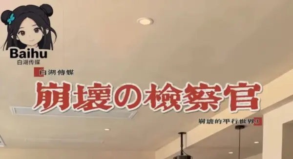 - 风车短剧上线AI真人短剧《白湖传媒》- 职场阴谋全程高能- 手机端即可全集在线观看