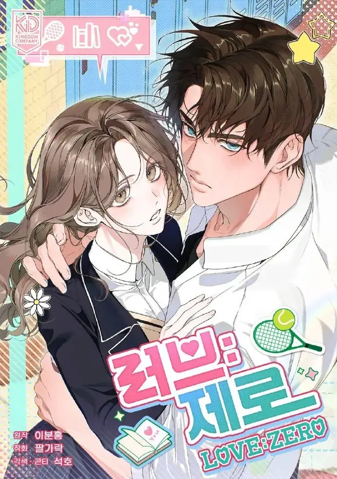 免费看《Love:Zero》下拉式网球韩漫 - 番外最新连载 - Love:Zero无广告在线畅读