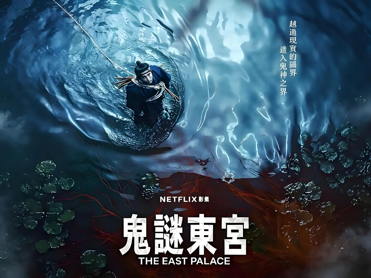 奇幻古装短剧《鬼谜东宫》新上线啦 - 免费看鬼谜东宫全集 - 《鬼谜东宫》未删减剧情大赏 - 鬼谜东宫1080P高清无广告在线看