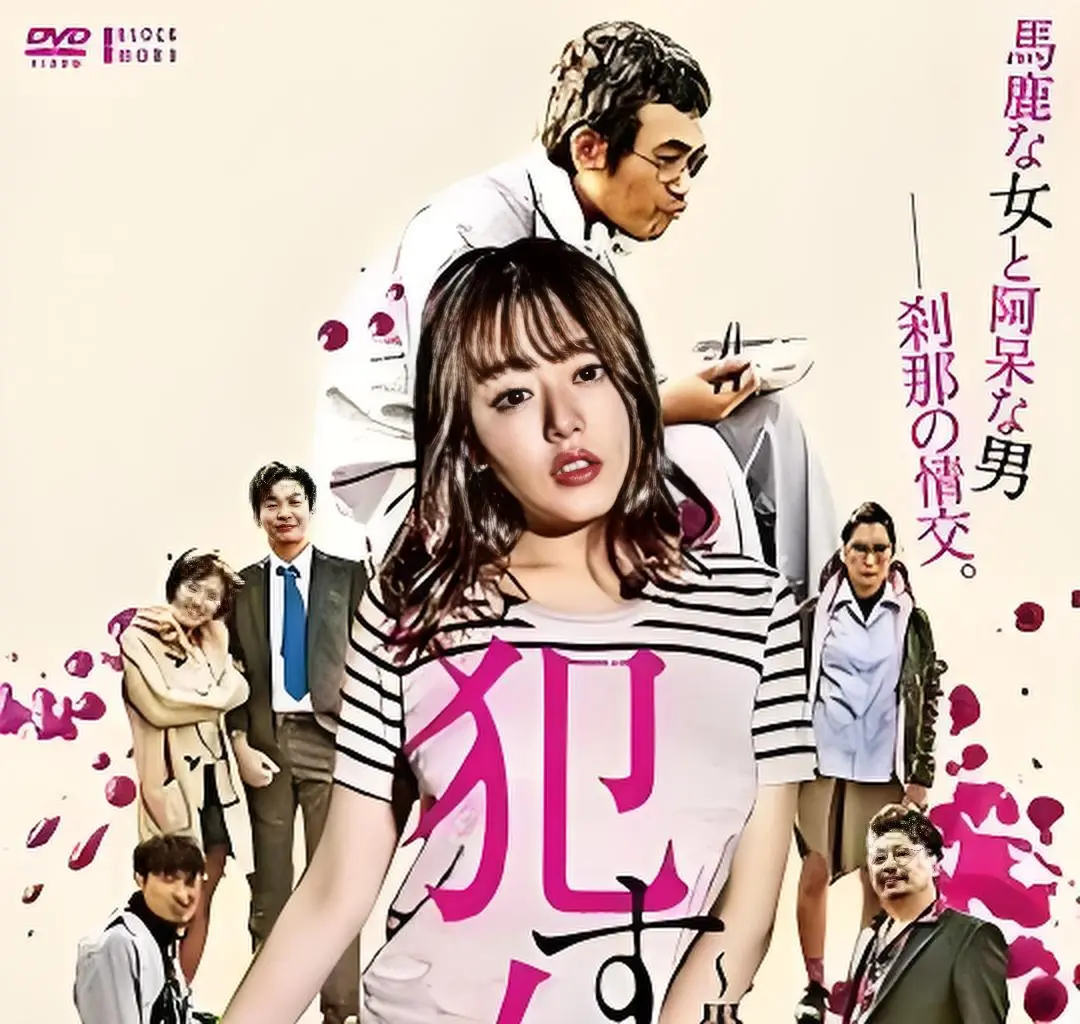 免费观看未删减日影《犯す女 愚者の群れ》DVD版 - HD中文字幕 - 《犯す女 愚者の群れ》高清资源全集畅看
