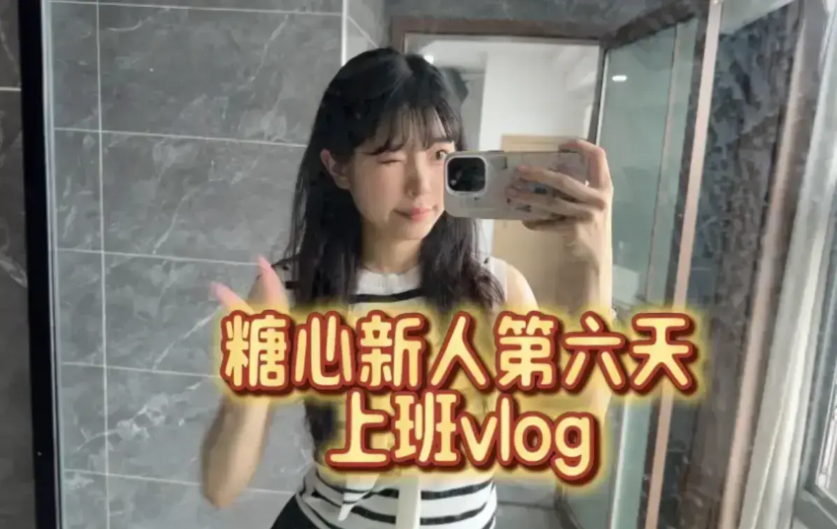 《糖心VLOG》