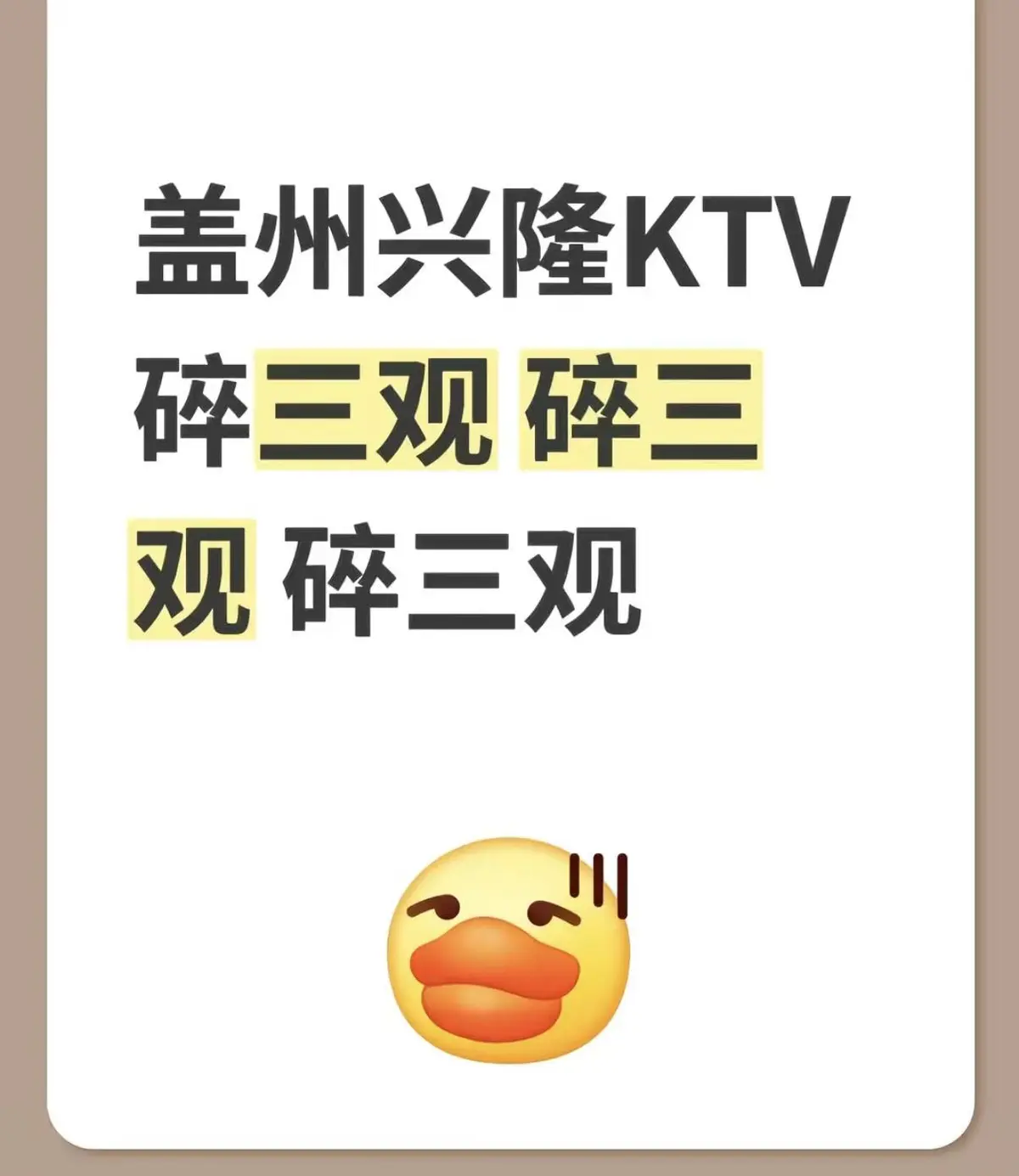 盖州兴隆 KTV 事件：全方位还原事件始末，盖州兴隆 KTV 事件相关实录免费查阅 - 盖州兴隆四楼 KTV 事件完整爆料：真实影像合集，免费高清回放｜梳理事件发展全过程