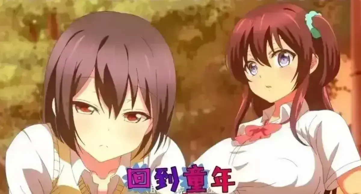 樱花动漫《回到童年再犯一次》未删减版_中字1080P高清播放_《回到童年再犯一次》免费在线看