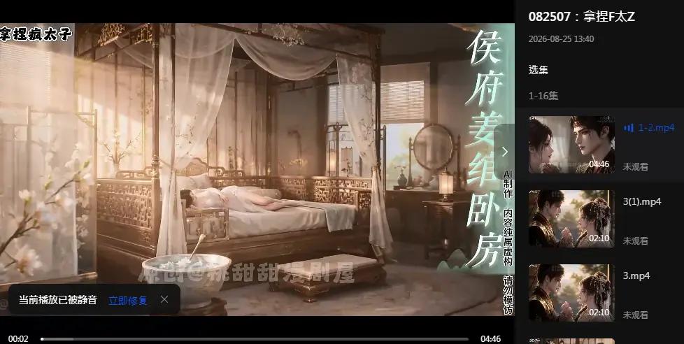 全网热推AI短剧《AI拿捏疯太子》，疯太子与清醒寡嫂的故事太吸睛，《AI拿捏疯太子》全集无删减在线畅观