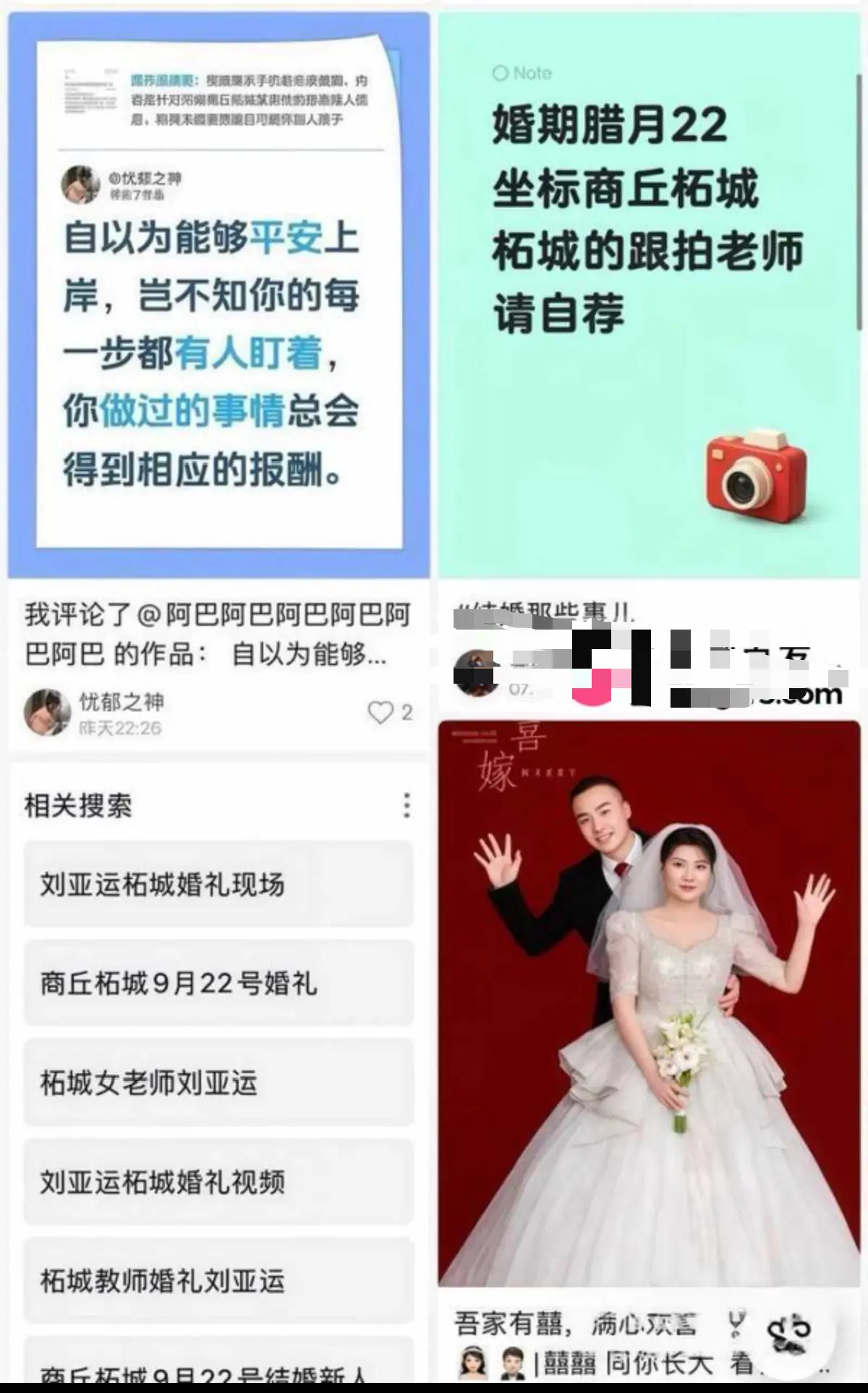 商丘柘城小学老师刘亚运事件视频流出- 未婚夫接盘侠引全网热议- 9月22婚礼变大型吃瓜现场- 高清网盘资源免费下载