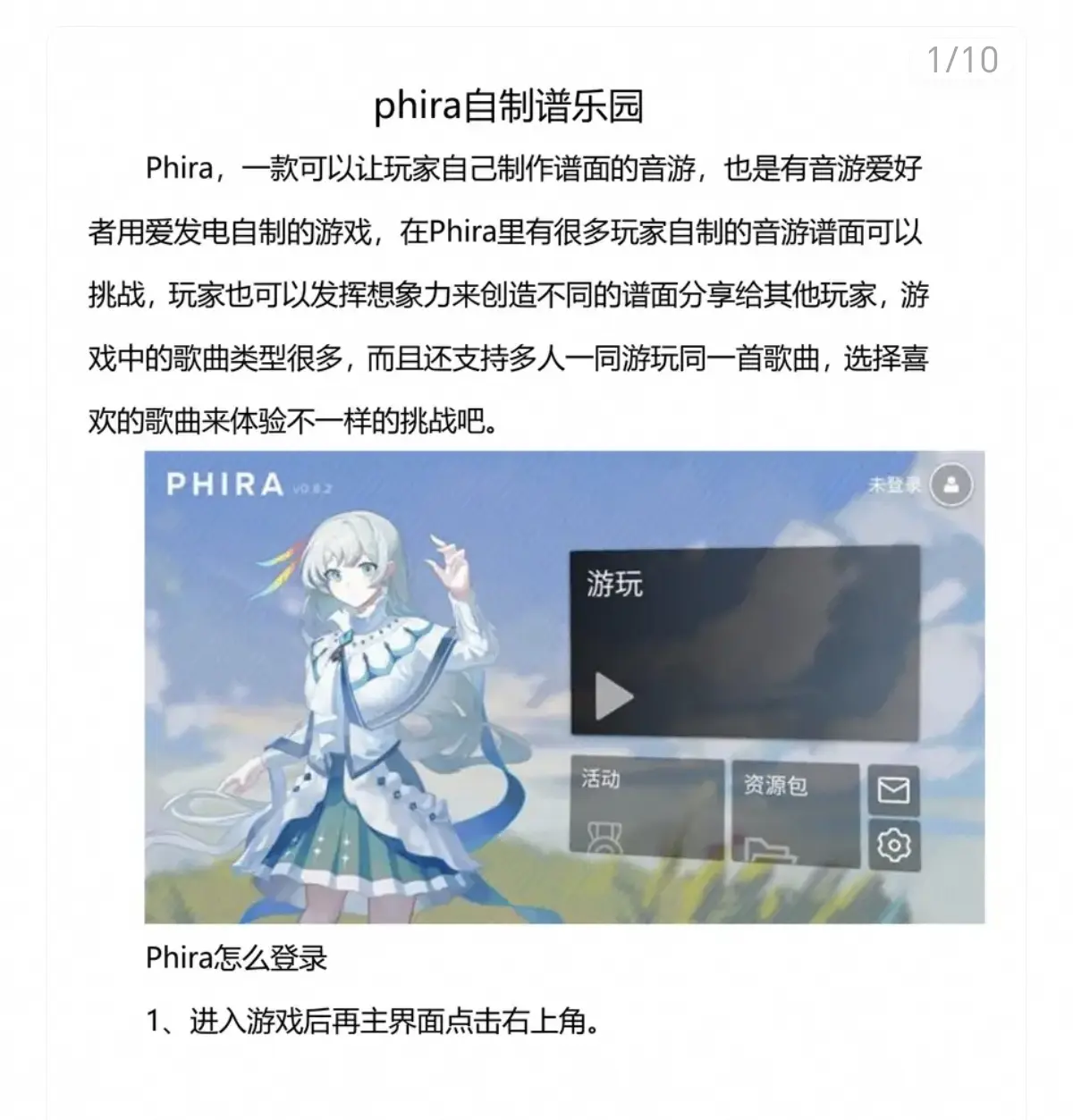 《Phira》节奏游戏在抖音玩疯了-Phira自制谱和按键皮肤手机安装包免费下载-双系统安装包无广告无捆绑-支持玩家自制谱面的音游Phira