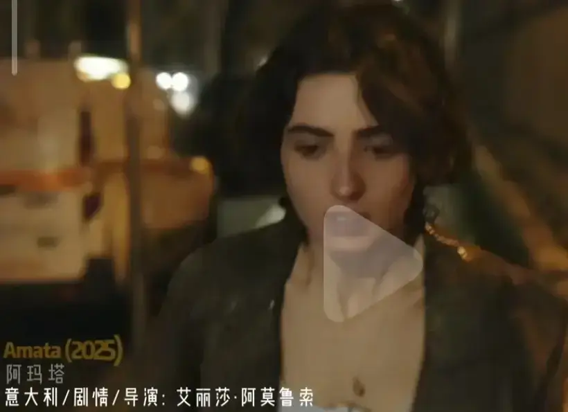 2025意大利爱情电影《阿玛塔》HD高清完整版免费看-《阿玛塔》禁闭题材佳作无删减国语字幕-2025纯净极速播放体验