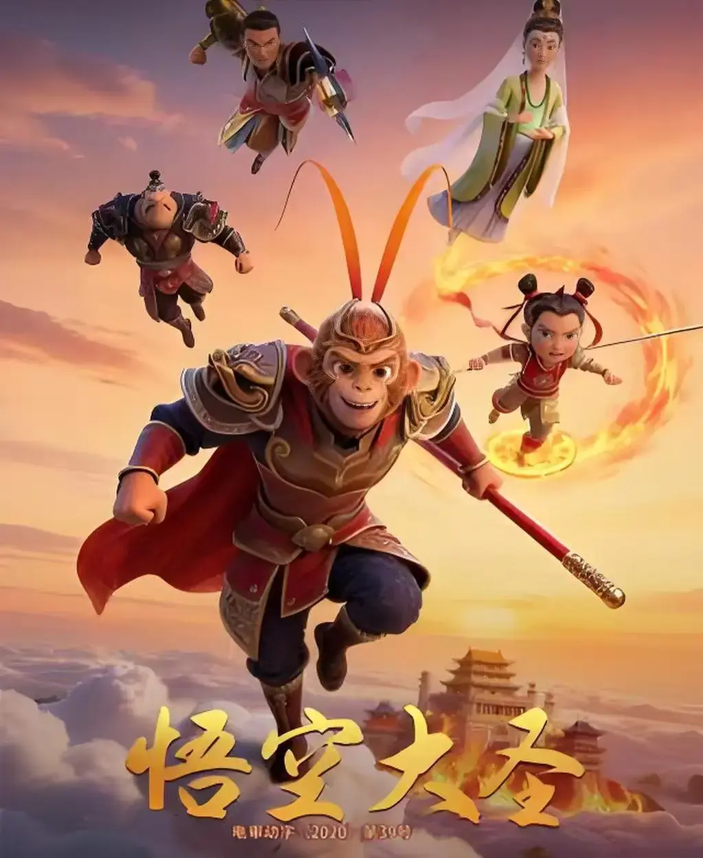 免费观看合家欢3D动画大电影《悟空大圣》，完整剧情无删减_ 《悟空大圣》全集在线，1080P高清画质极速播放