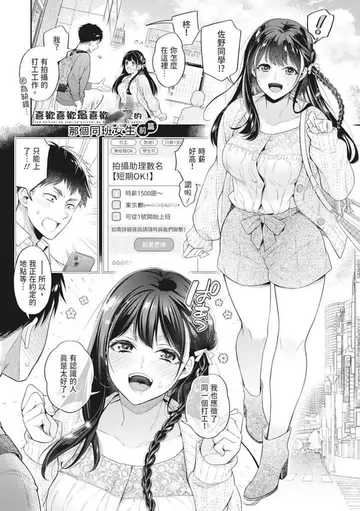 我将给你五个标题未删减漫画《那个喜欢X爱喜欢得不得了的同班同学》完整版免费看 - 全篇漫画最优画质 - 《那个喜欢X爱喜欢得不得了的同班同学》无广告完整资源