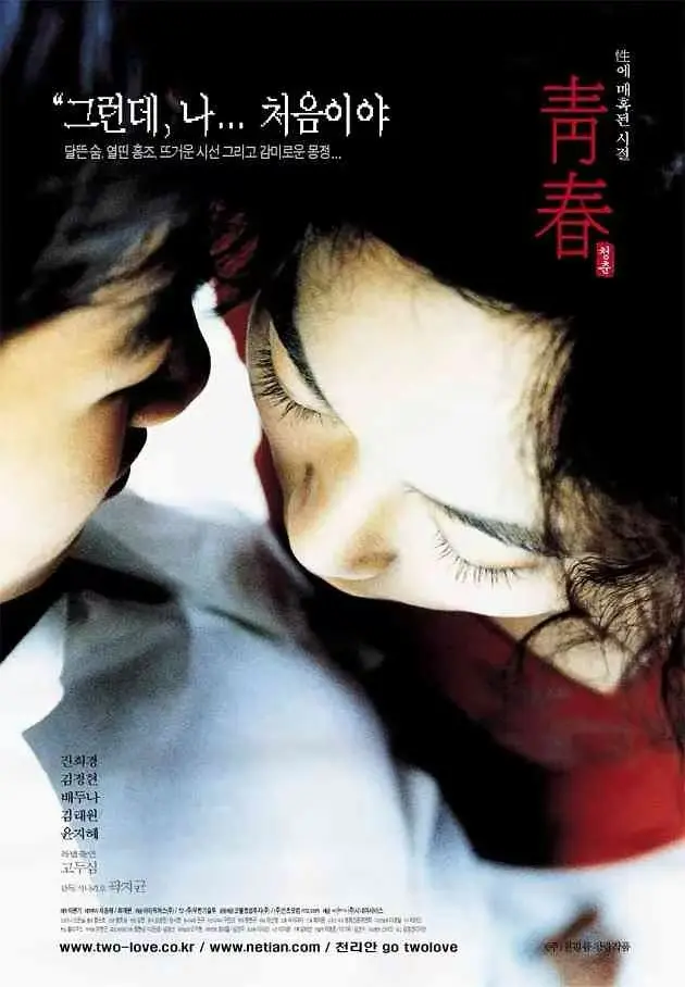 1080P超清蓝光！韩国青春伦理电影《青春》无广告未删减在线看 - 《青春》作为启蒙电影精彩呈现 - 免费畅享正片