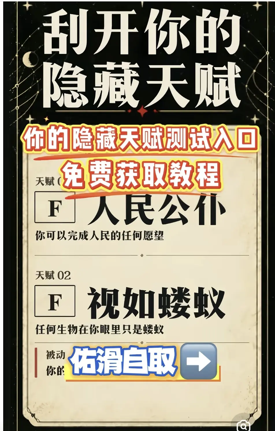 想知道自己的隐藏天赋吗-试试这款4道题的全民测试-你的隐藏天赋测试，手机端免费无广告小游戏