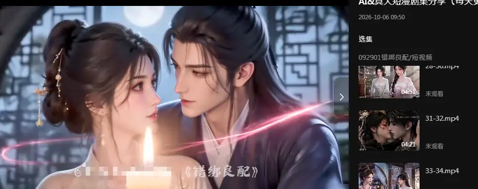 AI漫剧《错绑良配》（别名：错绑良配：系统绑错穿二代，一吻逼疯清冷世家子）高清全集1-2季新版完结版免费在线观看,夸克迅雷双网盘资源《错绑良配》新人物建模，画质更细腻清晰，不一样的观感体验《错绑...