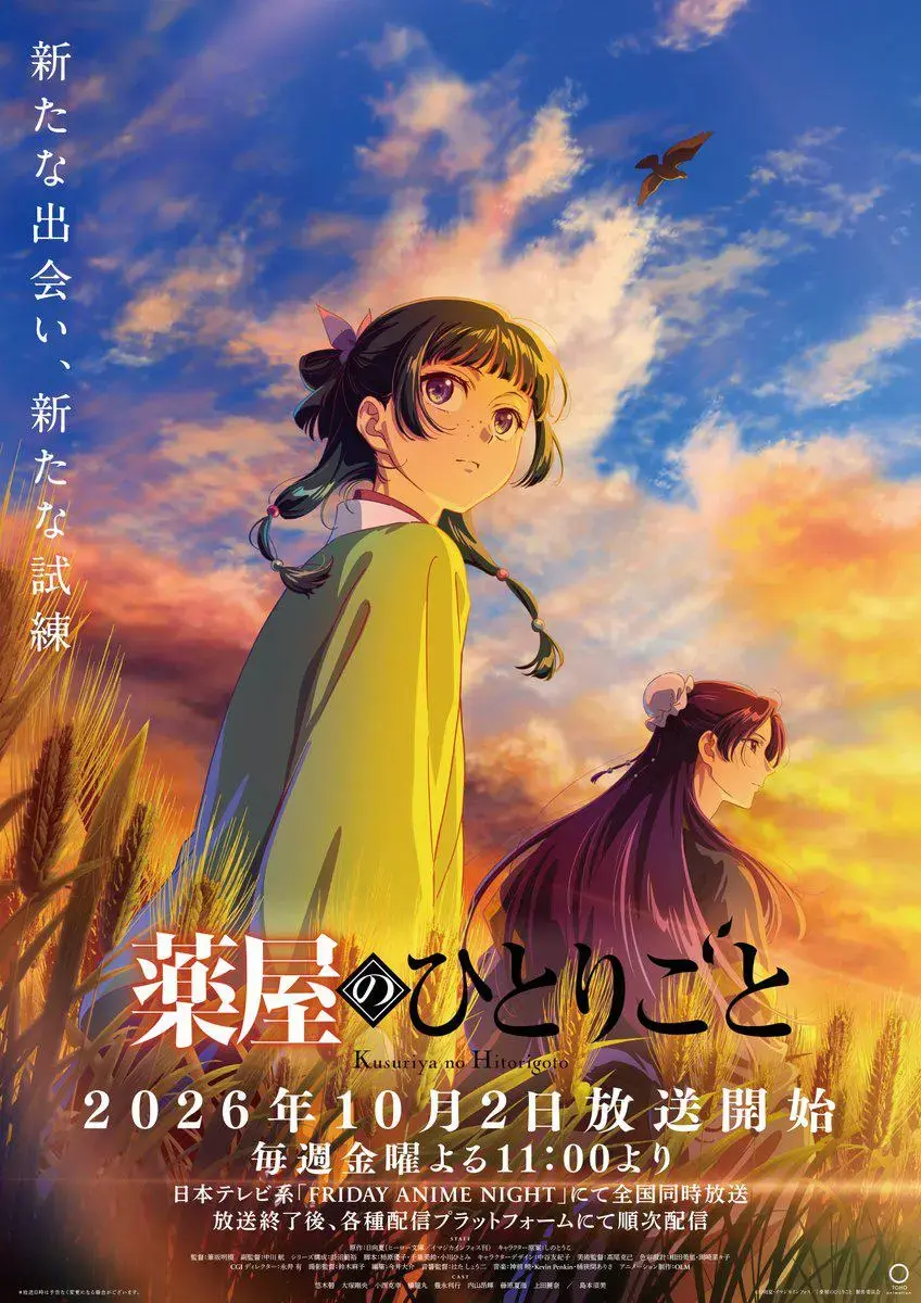 《药屋少女的呢喃第三季》4K免费在线看-无广告完整版药屋少女的呢喃第三季-星空影院VS影院动漫专区