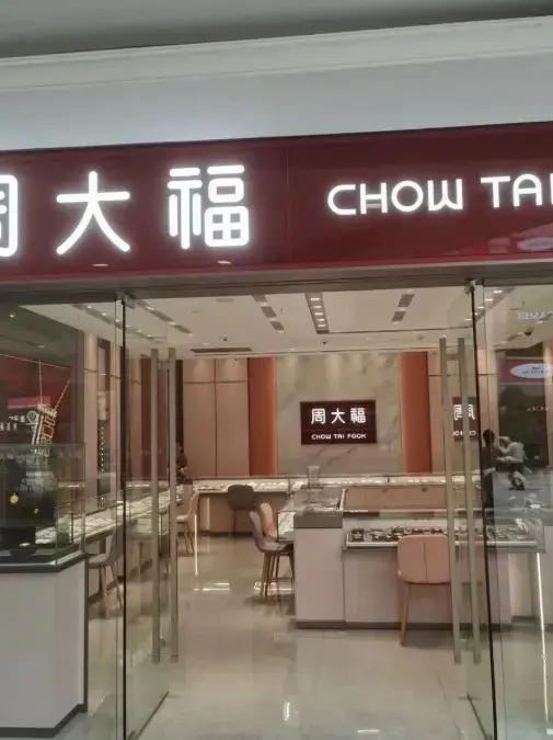 抖音热议《盐城周大福金店一拖三事件》，射阳周大福门店突发相关风波-高清完整版在线观看
