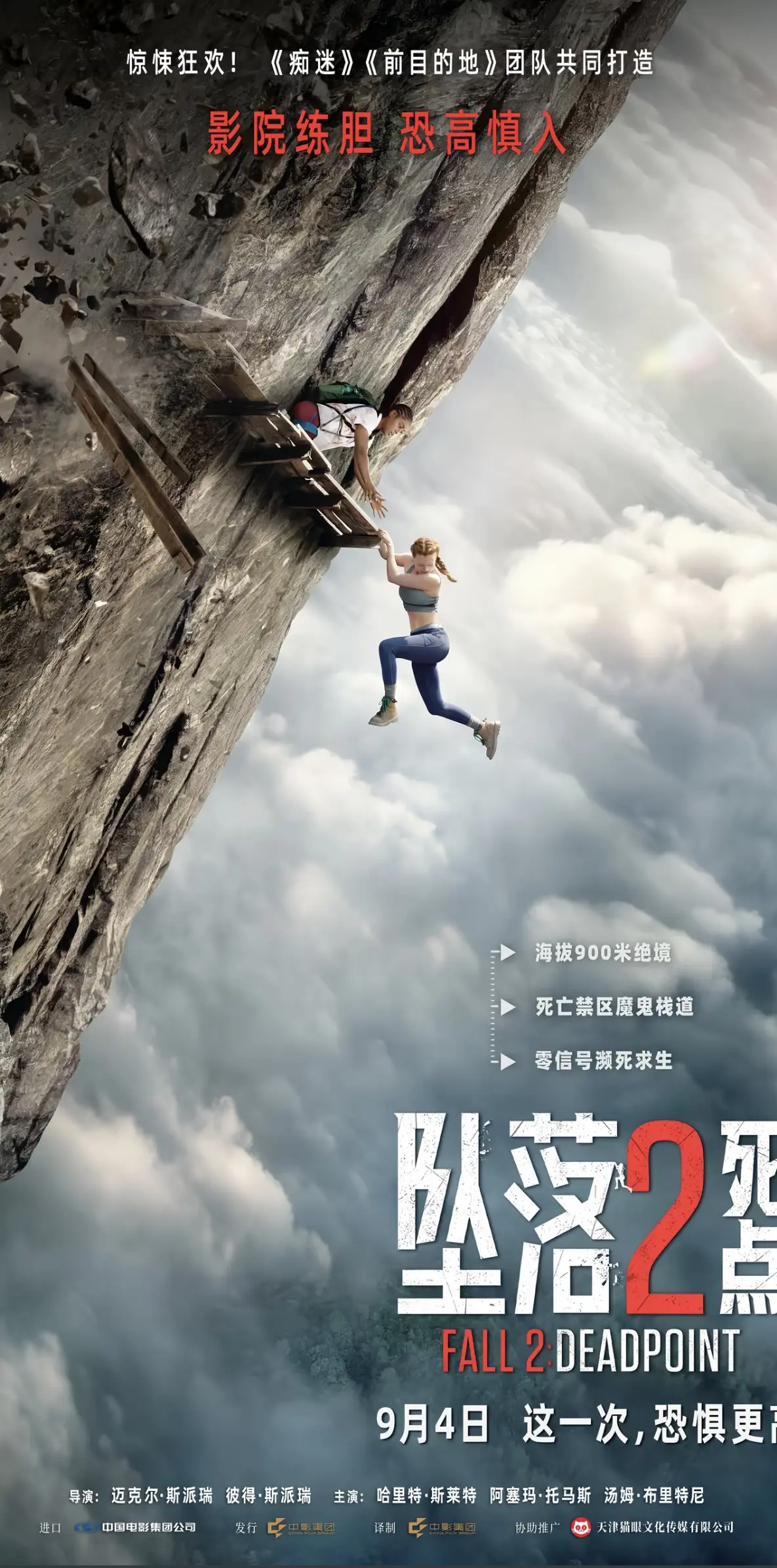 2026美国悬疑惊悚片《坠落2:死点》- 无删减完整版HD高清资源- 免费在线观看无广告- 《坠落2》1080P全集缓存