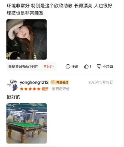 欣欣助教事件引发热议-安徽阜阳圣泰台球包厢现场还原-高清全集在线免费观看