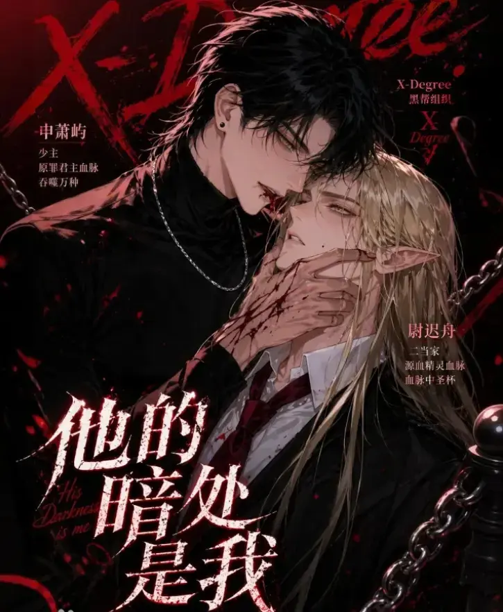 《他的暗处是我》短剧资源无删减分享-韩国AI漫剧免费在线看-他的暗处是我高清全集追剧