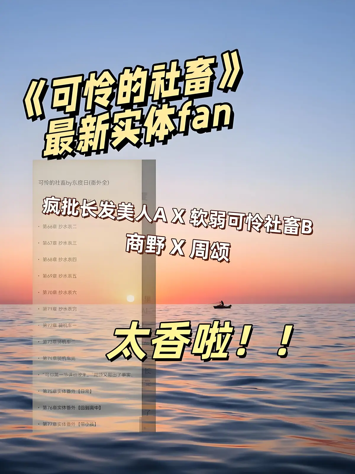 《可怜的社畜》未删减+番外全本免费阅读，TXT资源一键下载_可怜的社畜最新章节完整版分享_免费看可怜的社畜