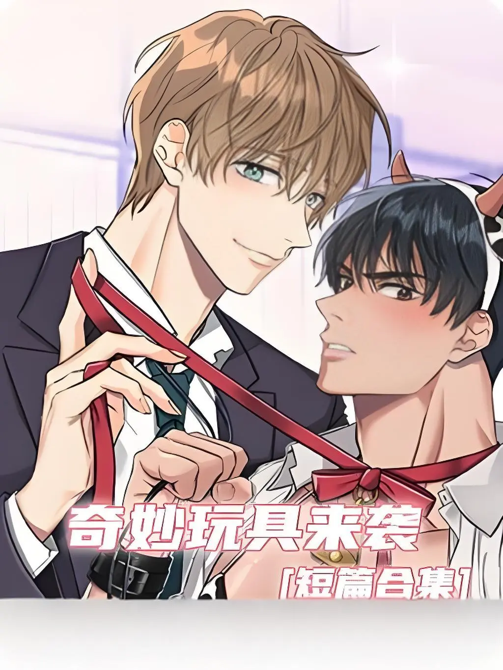 《奇妙玩具来袭》