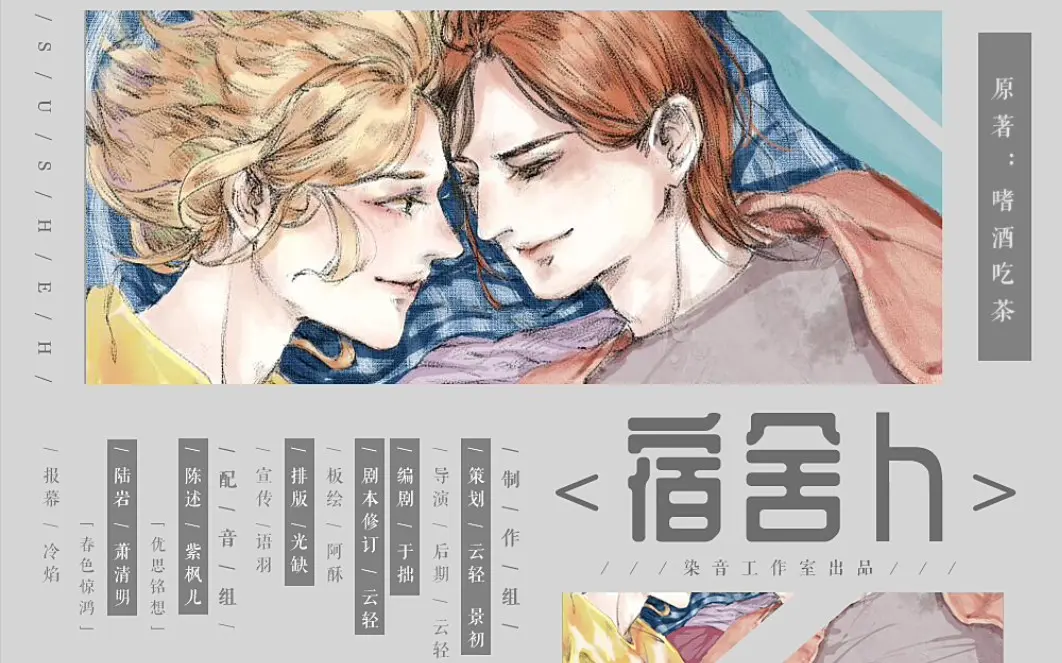 紫枫儿与萧清明演绎广播剧《宿舍》全一期无删减 - 免费在线听《宿舍》广播剧蓝奏云资源