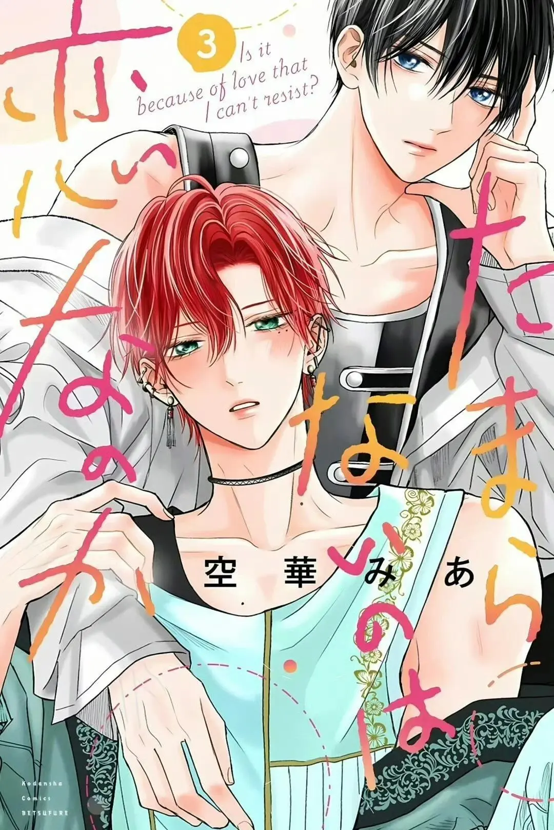 《无法抑制之情是否唤作爱》漫画下拉式阅读-无法抑制之情是否唤作爱漫画百度网盘资源-高清全集免费在线观看