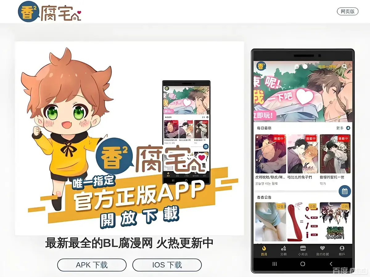 免费漫画开启无广告阅读模式-营造纯净漫画阅览环境-《香香腐宅》带你畅享漫画天堂