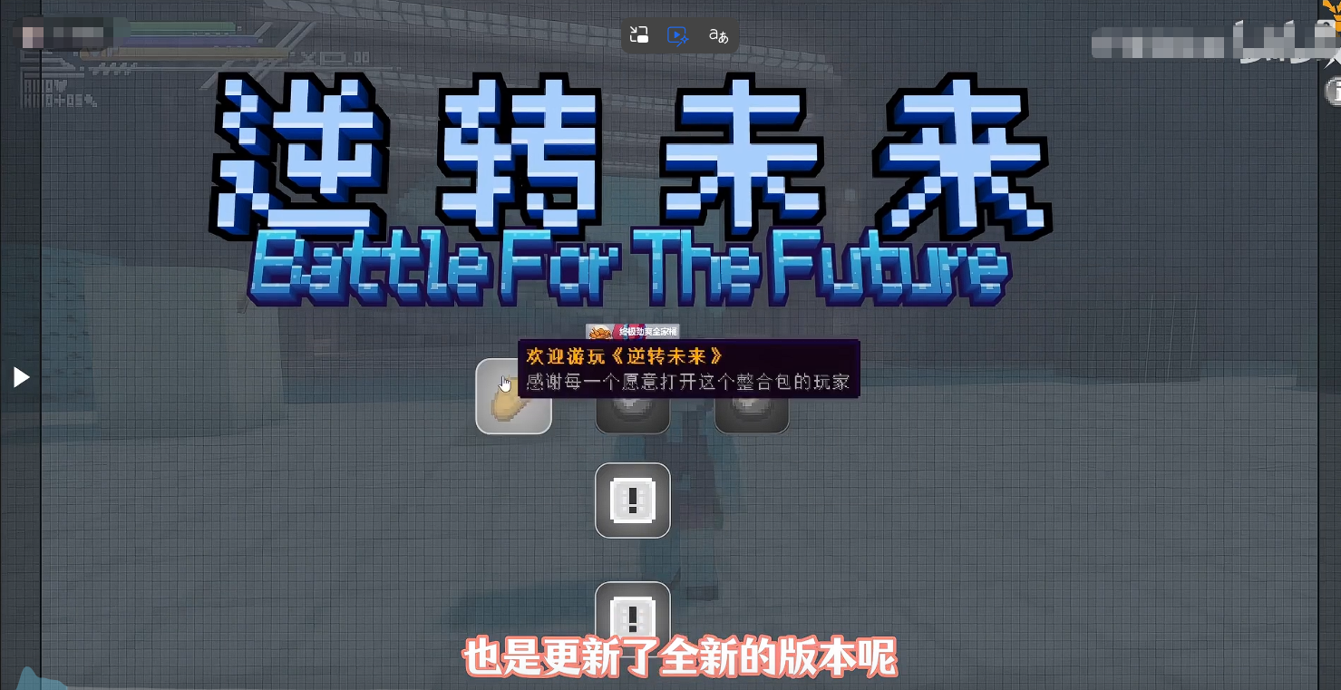 我的世界：逆转未来MOD整合版/Minecraft：Battle For The Future 截图 5