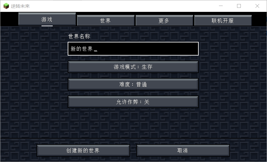 我的世界：逆转未来MOD整合版/Minecraft：Battle For The Future 截图 2