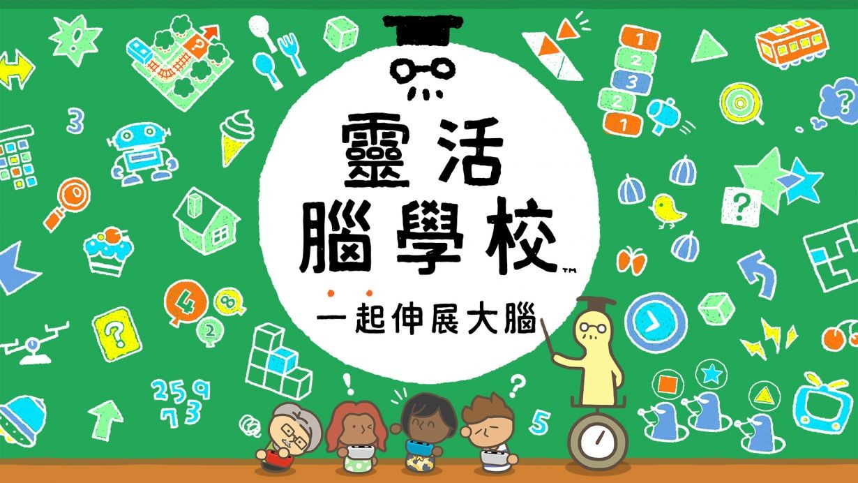 灵活脑学校 一起伸展大脑/Big Brain Academy: Brain vs. Brain 截图 1