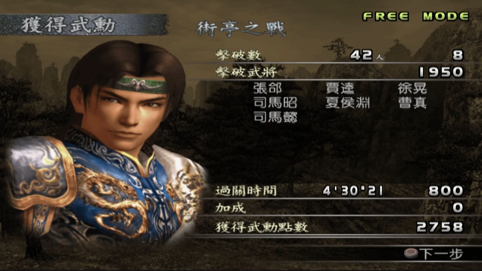 真三国无双3猛将传/Shin Sangoku Musou 3 Mushoden 截图 4