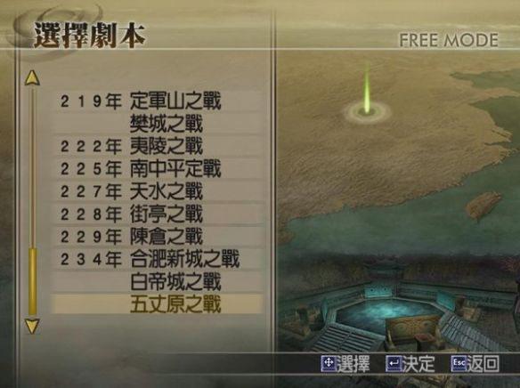 真三国无双4猛将传/Shin Sangoku Musou 4 Moushouden 截图 2