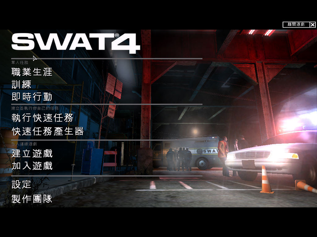 霹雳小组4/Swat 4 截图 1